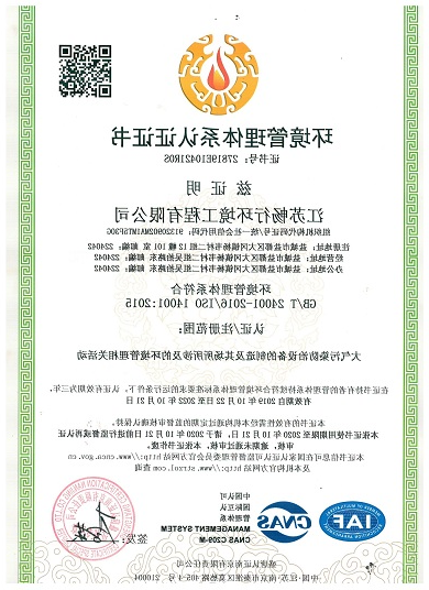 环境管理体系认证证书