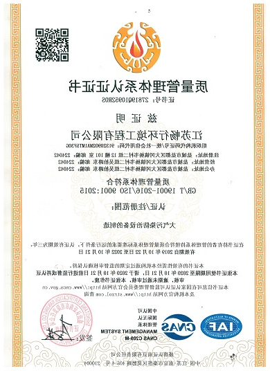 质量管理体系认证证书